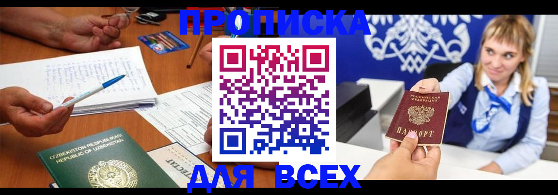 купить прописку в Приволжске
