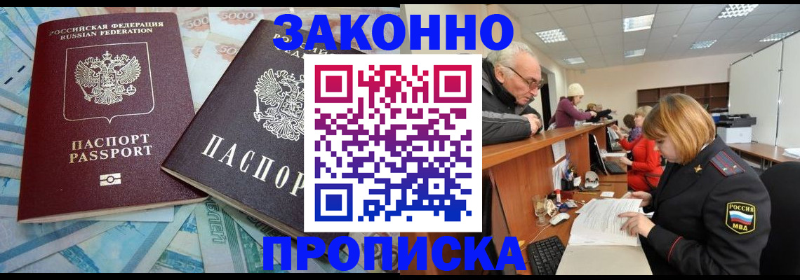 прописка от собственника в Приволжске