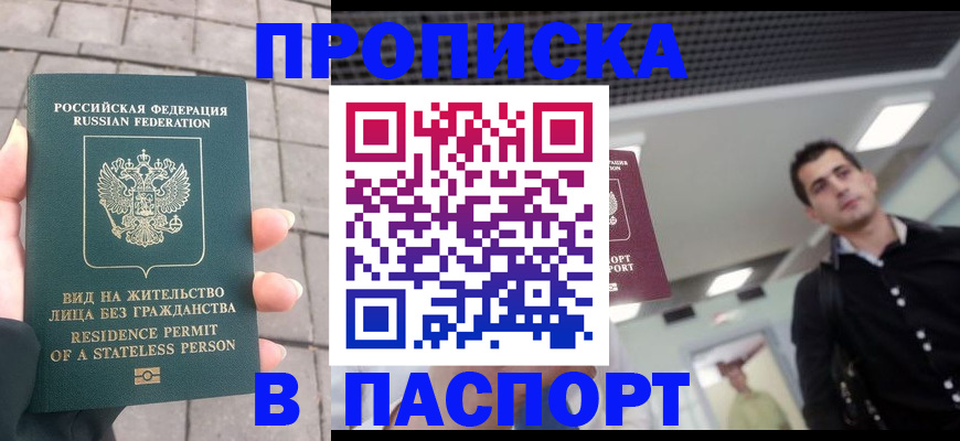 прописка паспорт в Приволжске